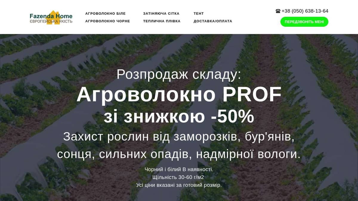 Агроволокно нового покоління 2023 року. Знижка 50%. Інтернет-магазин ...